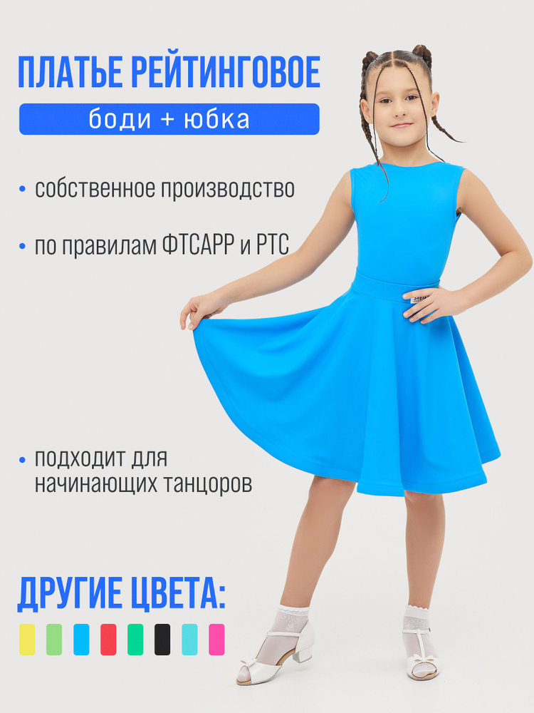 Платье Sveta Dance Fashion Спортивные бальные танцы для всех #1