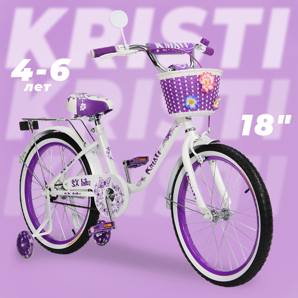 Велосипед детский Kristi 18", рост 105-125 см, 4-6 лет, цвет: белый  #1