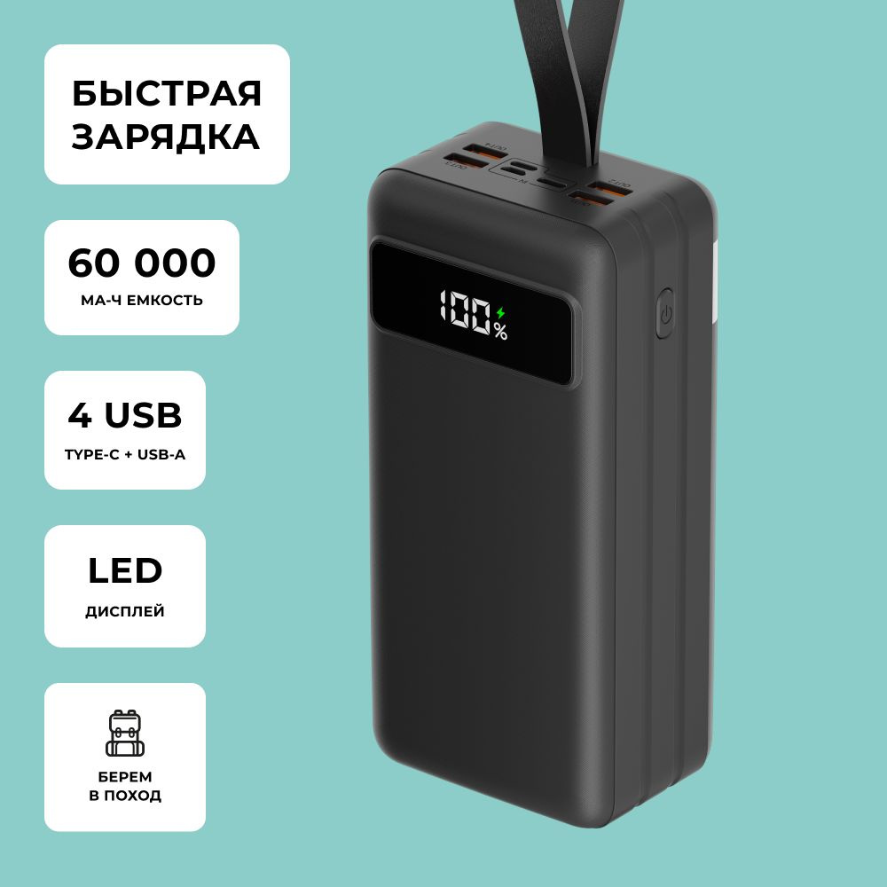 Внешний аккумулятор NRG Turbo V2 60000 mAh, 22.5 Вт (QC, PD), чёрный с дисплеем / Без заводской упаковки #1