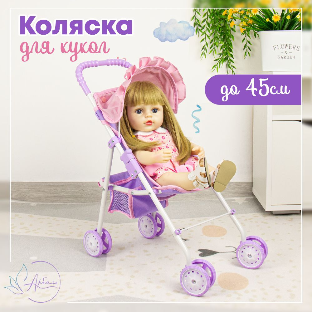 Коляска для кукол до 45 см игрушечная детская, трость с козырьком и корзиной, с поворотными колесами, #1