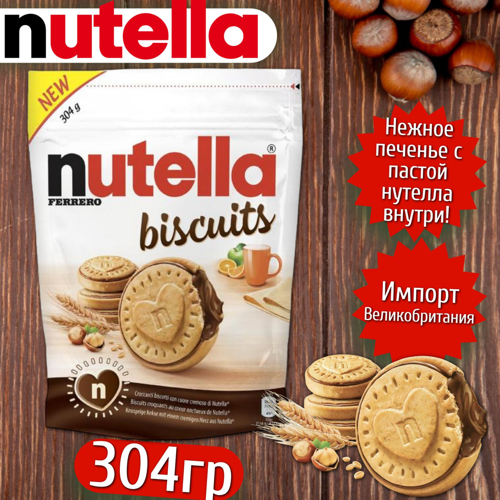 Бисквитные печенье Нутелла / Nutella Biscuits 304 г. (Польша) - купить с  доставкой по выгодным ценам в интернет-магазине OZON (298111773)