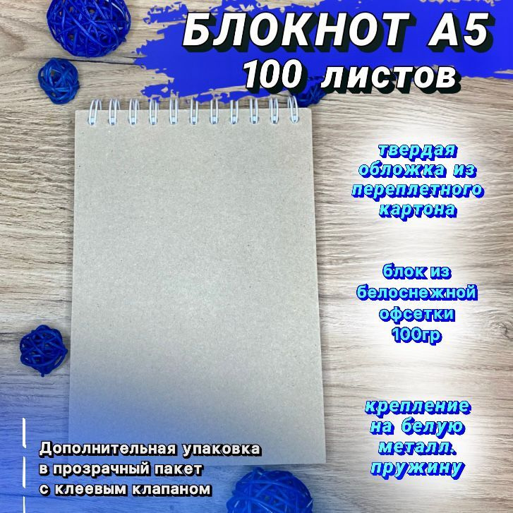  Блокнот A5 (14.8 × 21 см), листов: 100 #1