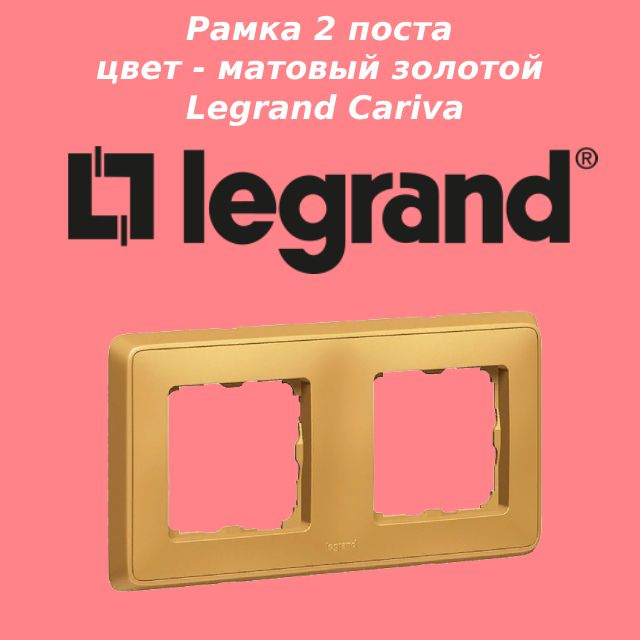 Legrand Рамка электроустановочная, золотой, 2 пост., 1 шт. #1