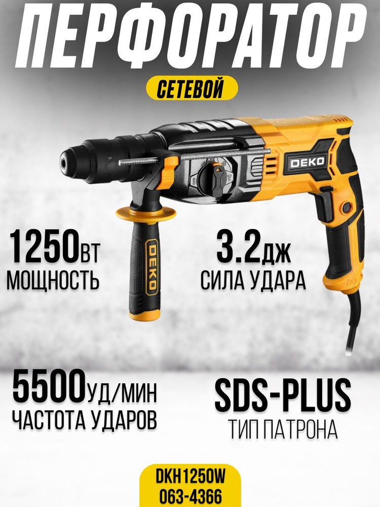 Перфоратор сетевой DEKO DKH1250W в кейсе ( 1250 Вт,230 В,3,2 Дж, SDS-Plus ) /долбление / ручной инструмент #1