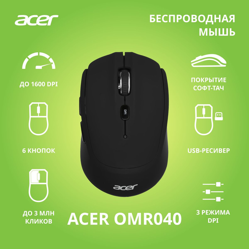 Мышь Acer OMR040 черный оптическая (1600dpi) беспроводная USB (6but) #1