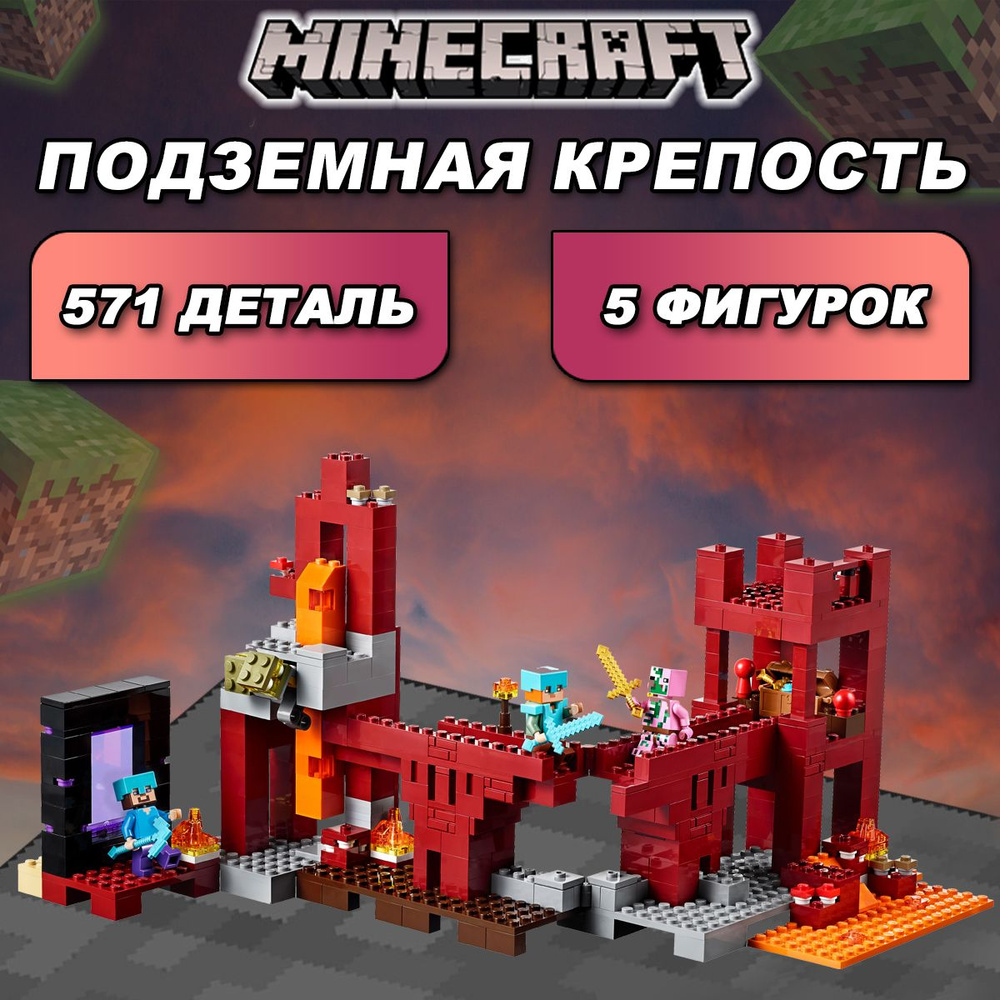 Конструктор Майнкрафт Подземная крепость, 562 детали, Minecraft  #1
