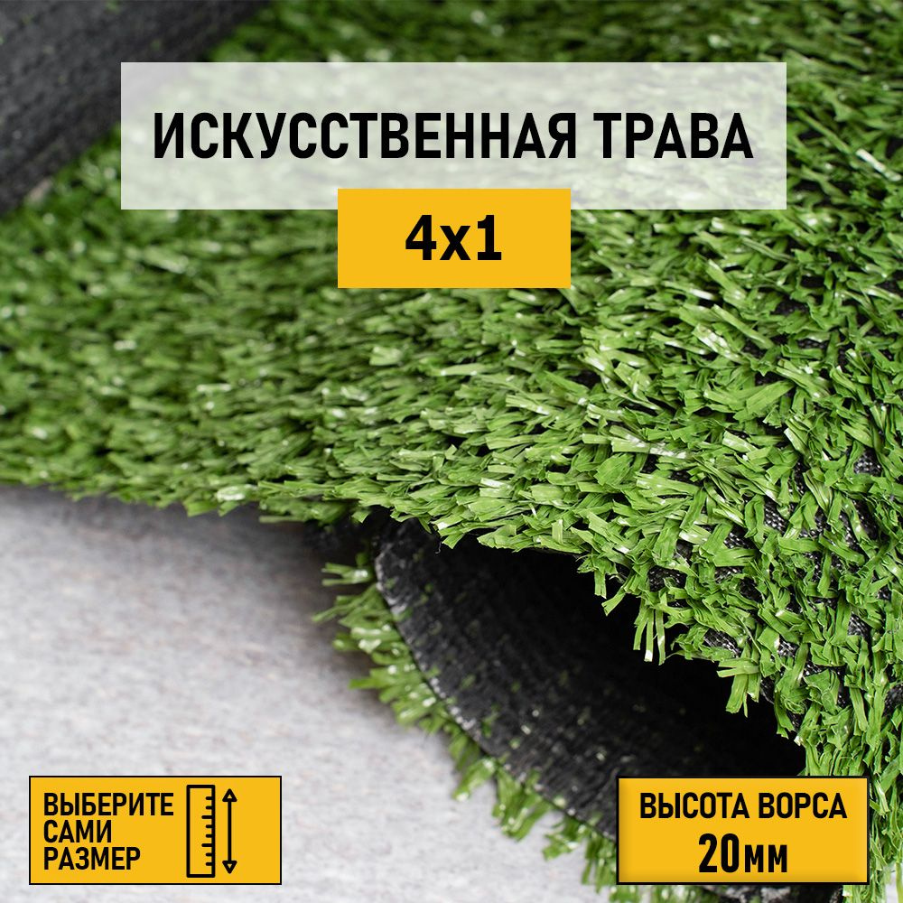 Рулон искусственного газона PREMIUM GRASS "Sports 20 Green 8800" 4х1 м. Декоративная, Спортивная трава #1