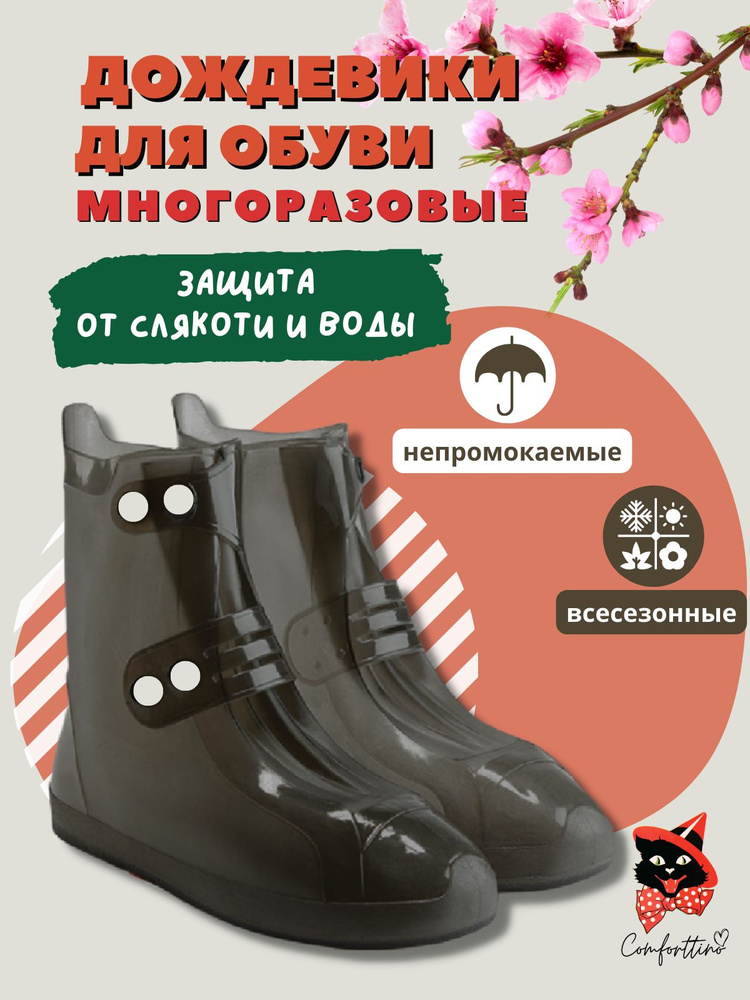 Дождевики чехлы многоразовые на обувь размер 38-39 сапожки на кнопках с защитой от дождя и грязи для #1
