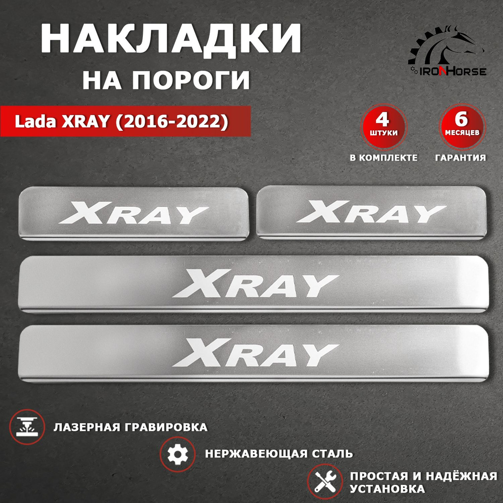 Накладки на пороги Лада (ВАЗ) Икс Рей / Lada XRAY (2016-2022) гравировка надпись XRAY  #1