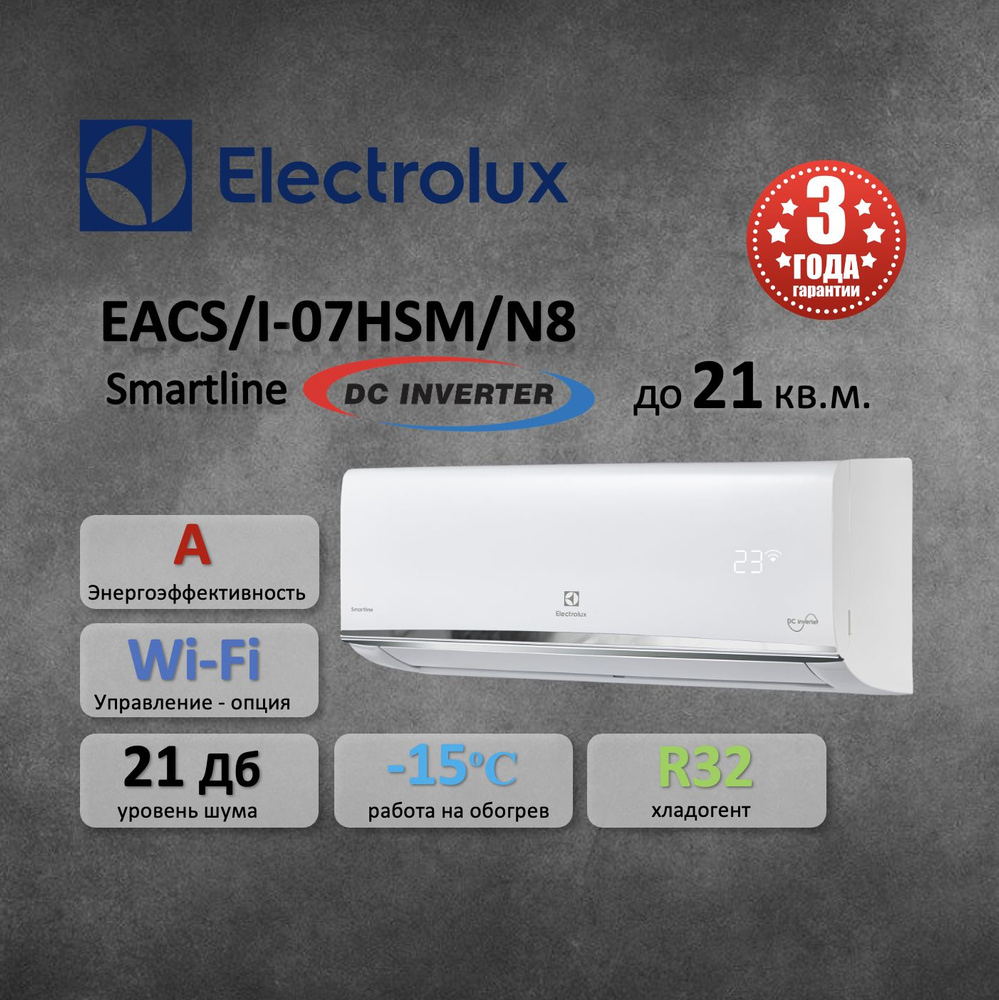 Сплит-система инверторная Electrolux EACS/I-07HSM/N8 Smartline DC, до 21 кв.м.  #1