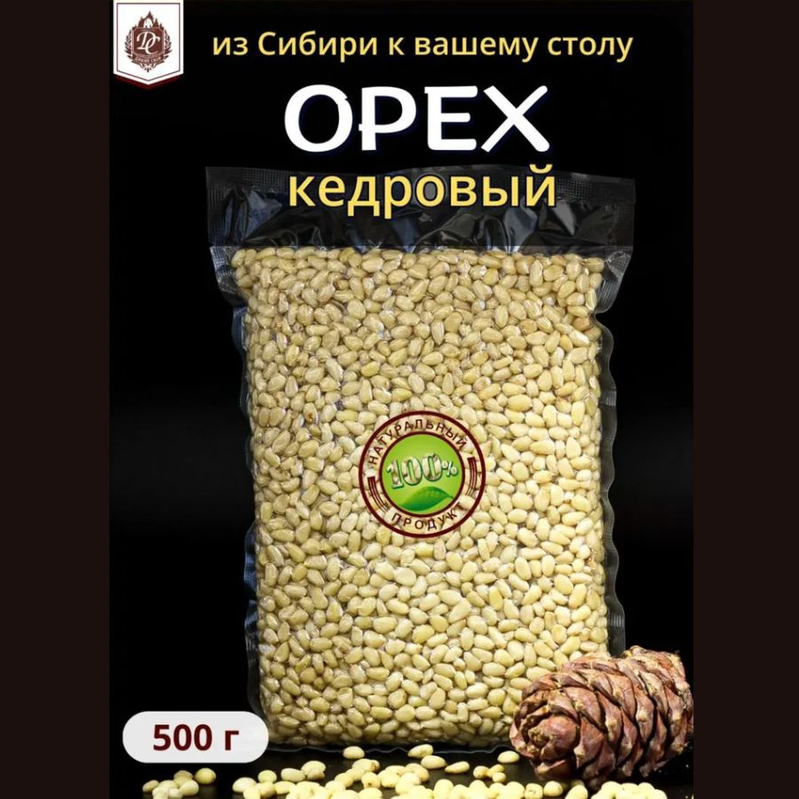 Кедровые орехи очищенные 500 гр #1