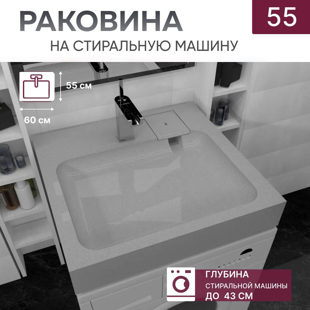 Раковина для установки над стиральной машиной Premial Style Z53 Dublin -Серый металлик- (60x55)  #1