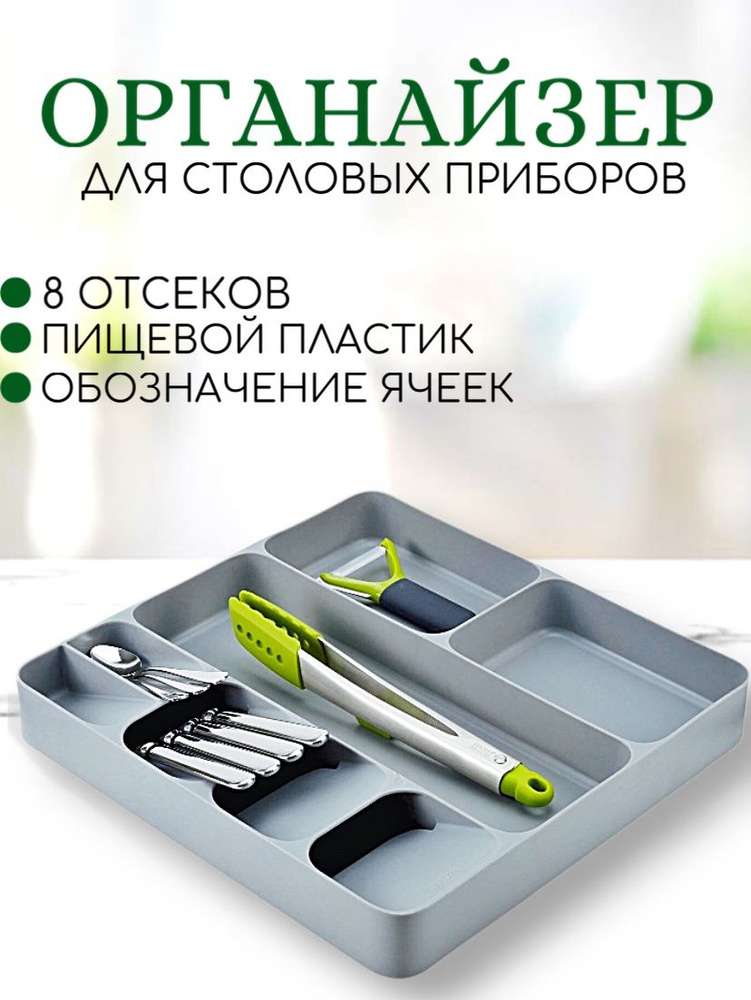 Лоток для столовых приборов STEF & MARC в ящик, органайзер - подставка под ложки, вилки, ножи и кухонные #1