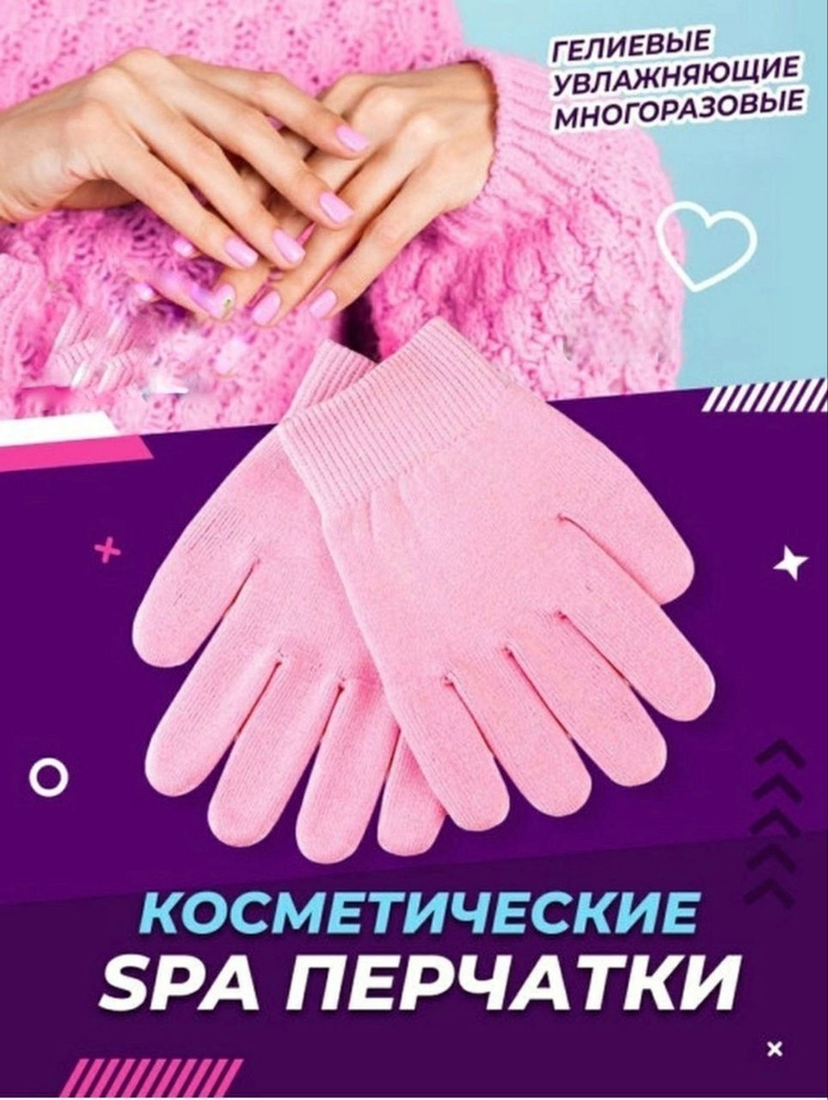 Увлажняющие гелевые перчатки #1