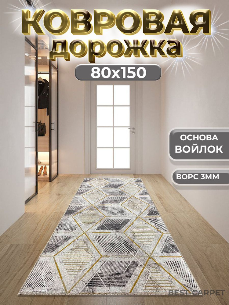 Best-Carpet Ковер Амг, 0.8 x 1.5 м #1