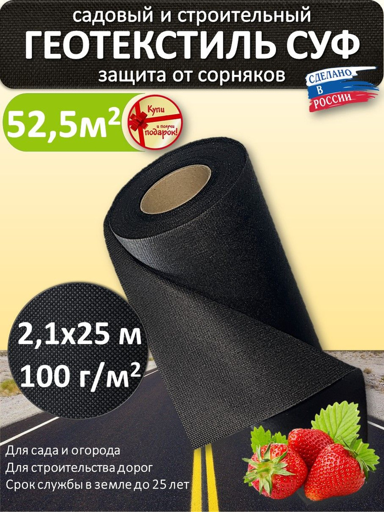 Чехол для укрытия кустарников Полипропилен, 2.1x25 м, 100 г-кв.м, 100 мкм, 1 шт  #1