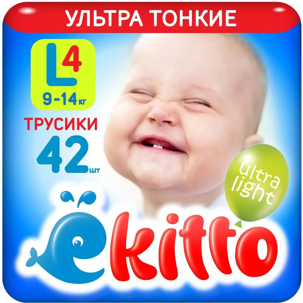 Ультратонкие и лёгкие трусики Ekitto Ultra Light L (9-14 кг) 42 шт #1