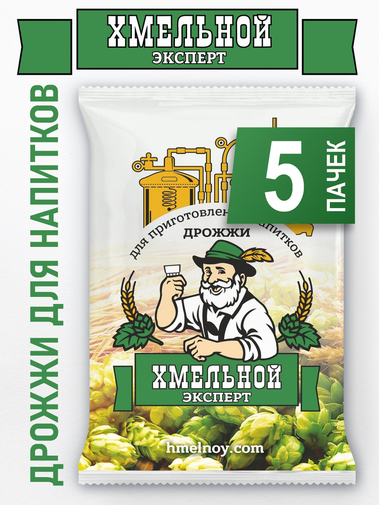Дрожжи Хмельной эксперт, 5 шт х 100 гр (спиртовые дрожжи для самогона ...