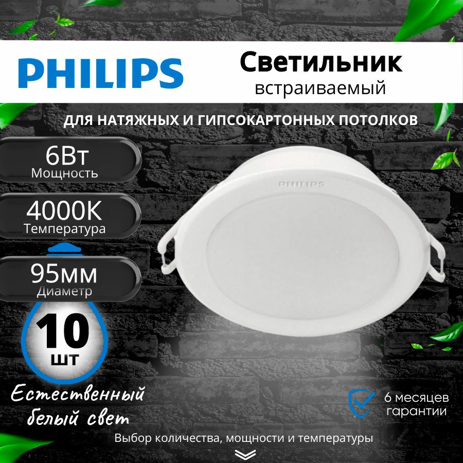 Светильник потолочный светодиодный встраиваемый 6Вт 4000K Philips Meson 420Лм d95/80мм Нейтральный белый #1