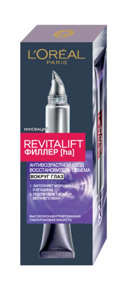 Уход за кожей вокруг глаз Revitalift Filler #1