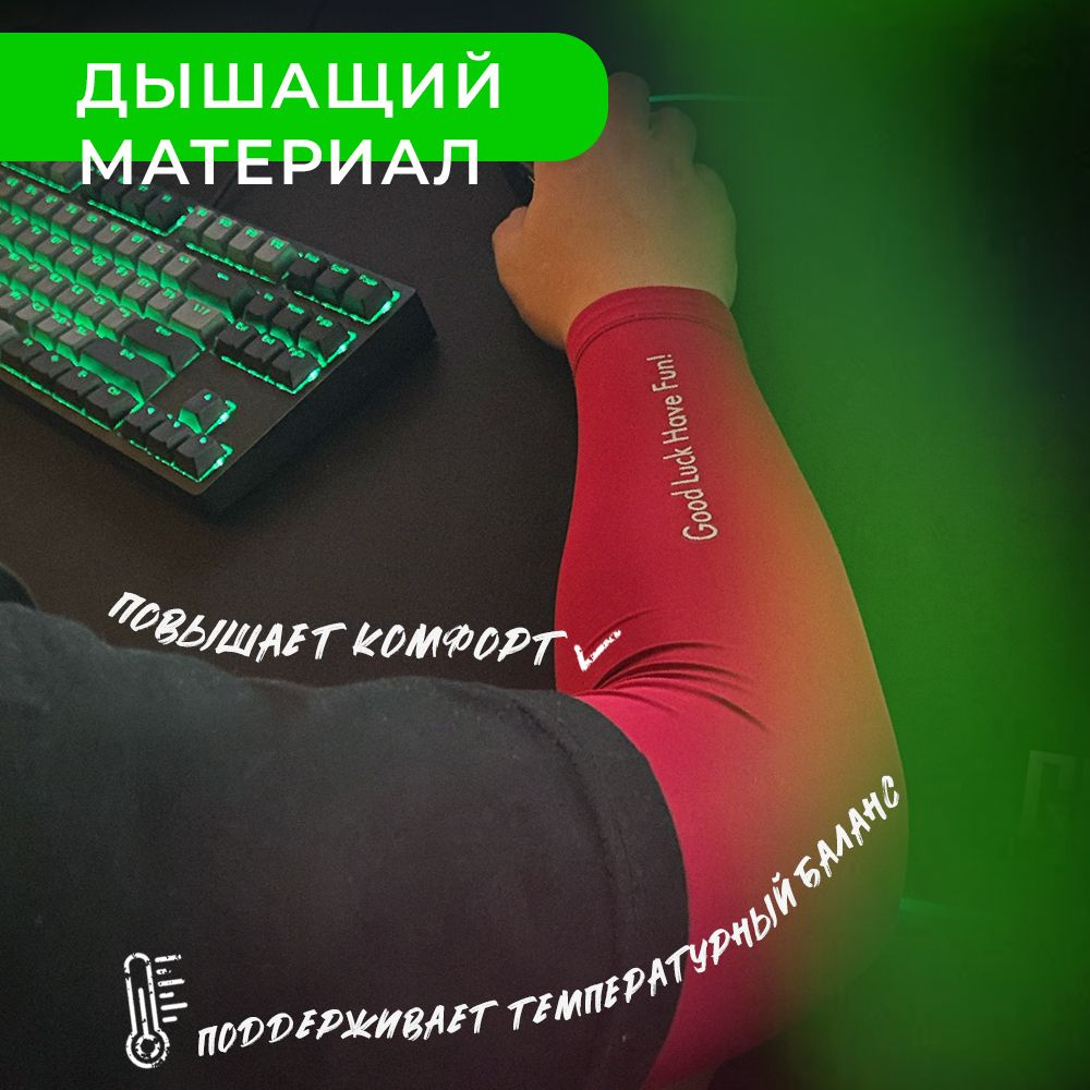 Рукав для киберспорта GLHF Gaming Arm Sleeve Red (FGLHFARMSLERD00XL) #1