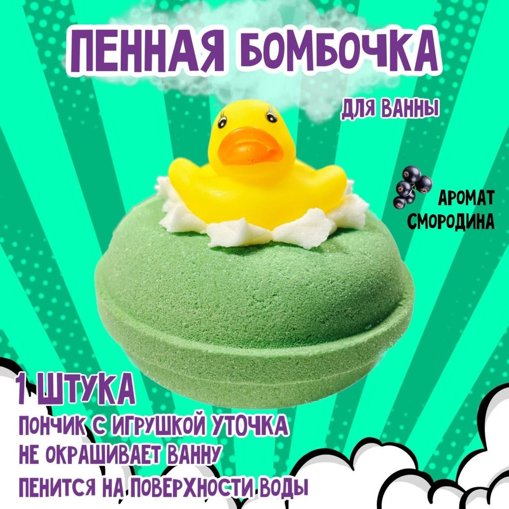 Бомбочка пончик с игрушкой уточка #1