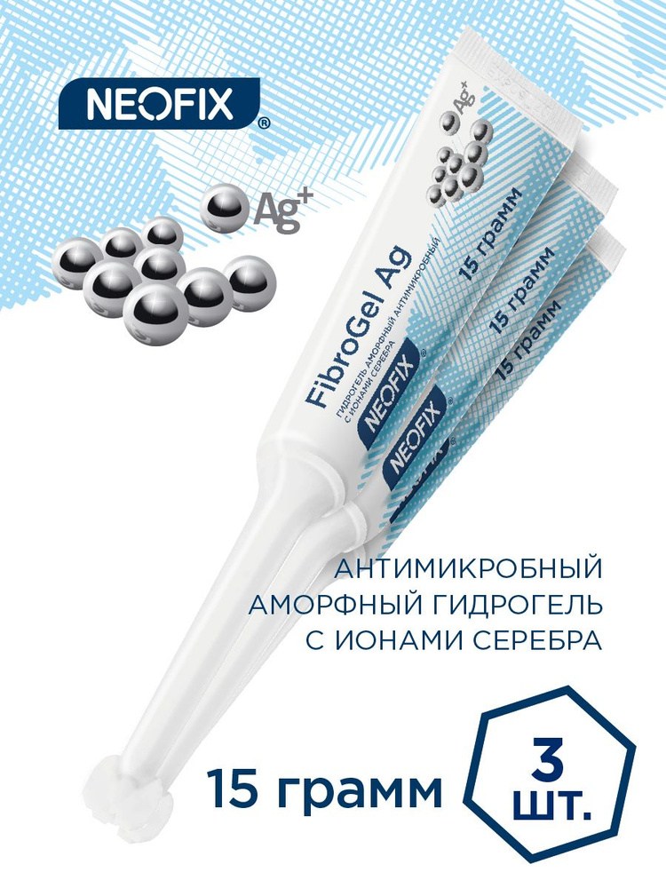 Гидрогель аморфный антимикробный с ион.сереб. NEOFIX FibroGel Ag, 15г - 3 тюбика  #1