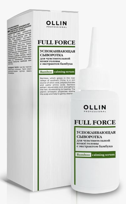 OLLIN PROFESSIONAL Сыворотка успокаивающая для чувствительной кожи головы с экстрактом бамбука Full Force #1