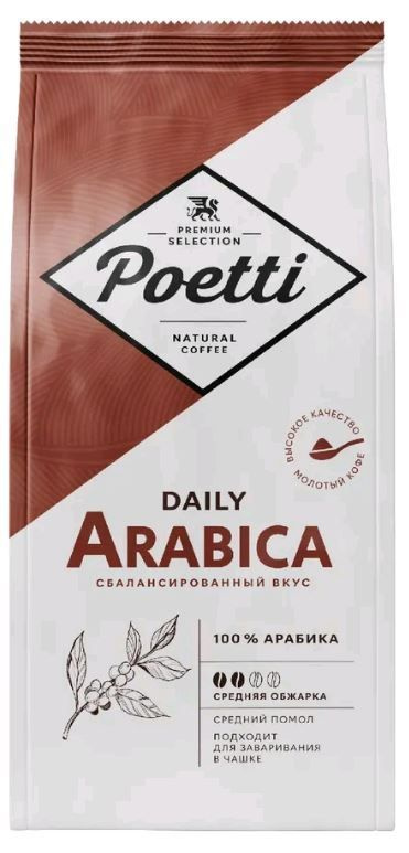 Кофе молотый POETTI Daily Arabica для чашки, 250 г #1