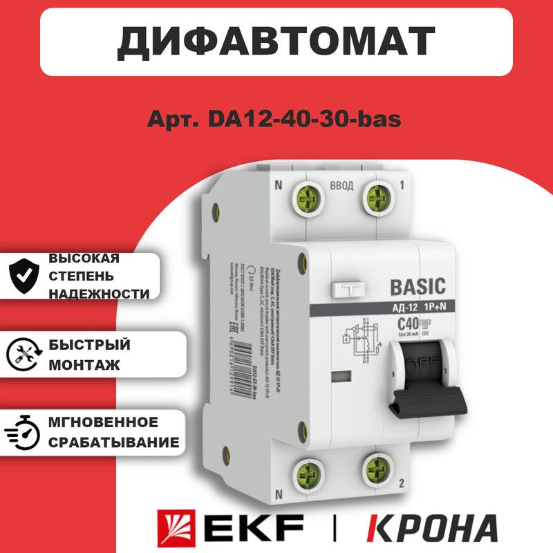 Дифференциальный автомат 2п 40а 30мА тип АС 4,5кА АВДТ EKF Basic DA12-40-30-bas  #1