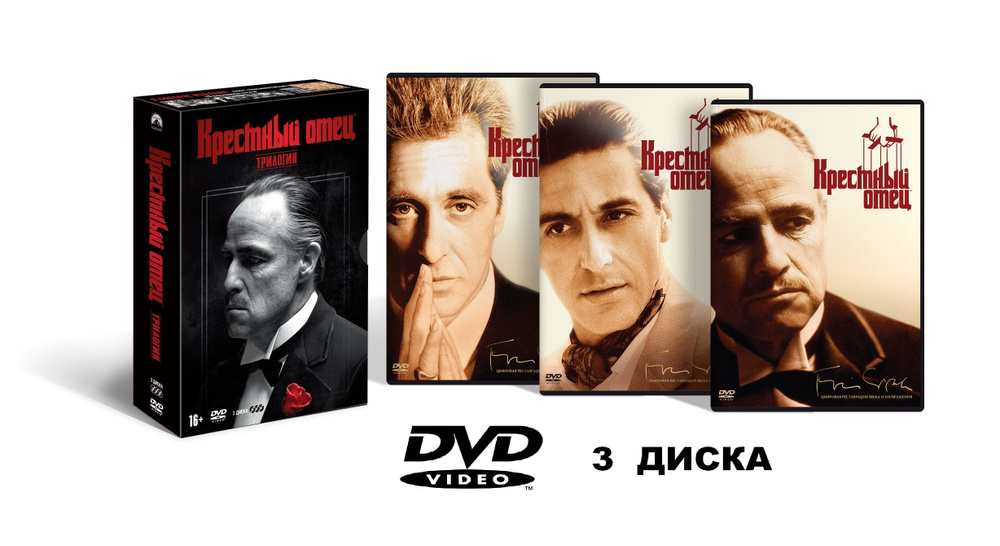 Крестный отец. Трилогия. Коллекционное издание (Box, 3 DVD диска) криминальная сага Ф.Ф. Коппола / 16+, #1