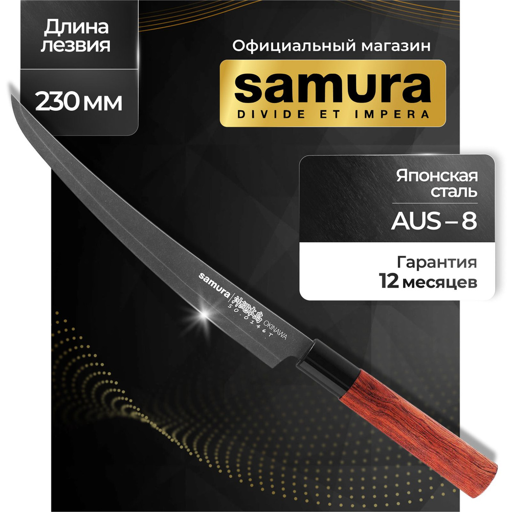 Нож Слайсер Okinawa Stonewash Samura SO-0146BT #1