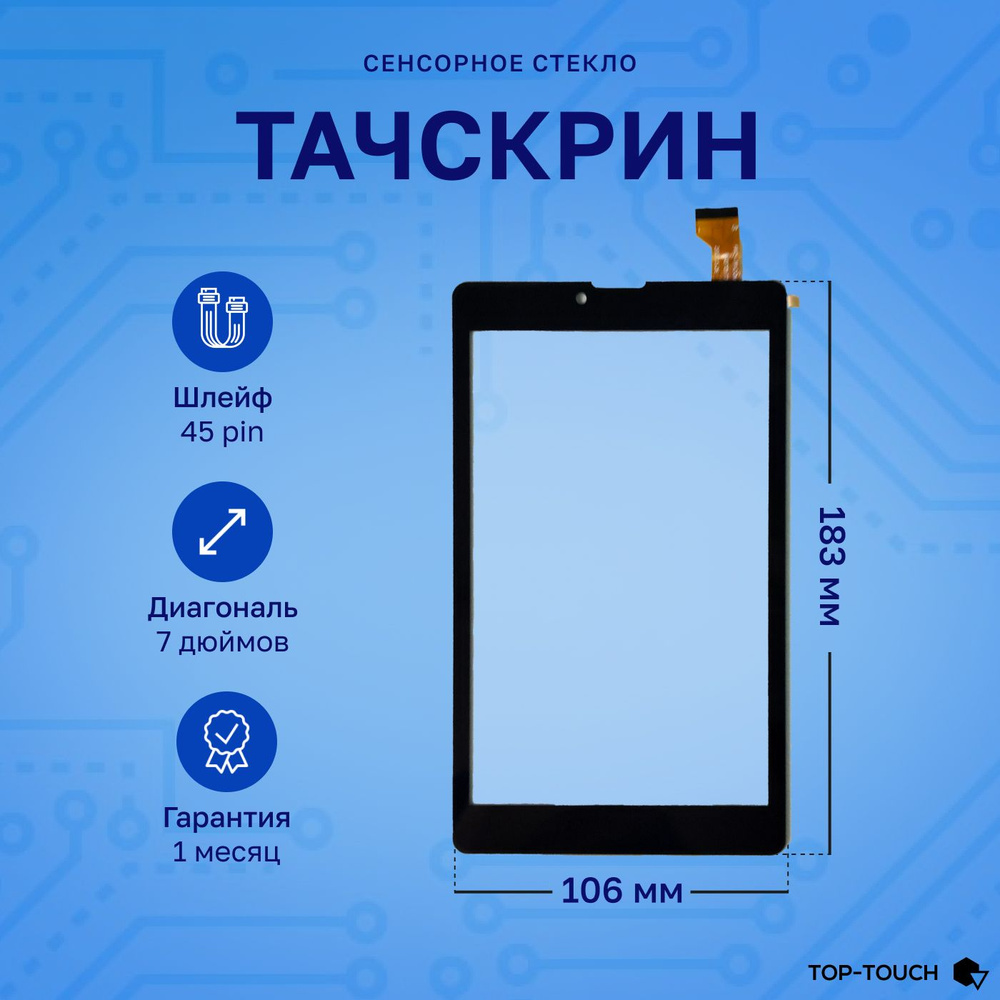 Тачскрин (сенсорное стекло) для планшета City 7507 4G (CS7113PL) (Версия 1) 184-107мм 45pin  #1