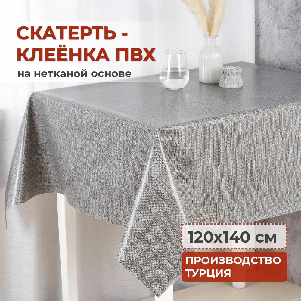 Скатерть клеенка на стол 120х140 см, на тканевой основе #1