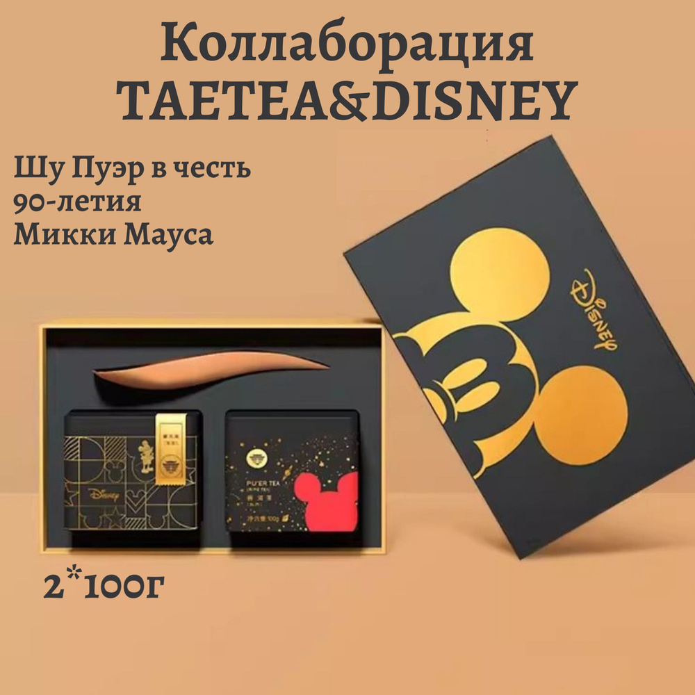 Китайский чай Шу Пуэр к 90-летию Микки Мауса от TAETEA, 200г, 2018г  #1