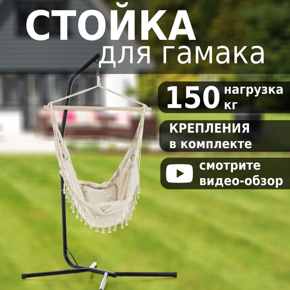 Стойка для гамака Green Glade S-03 #1