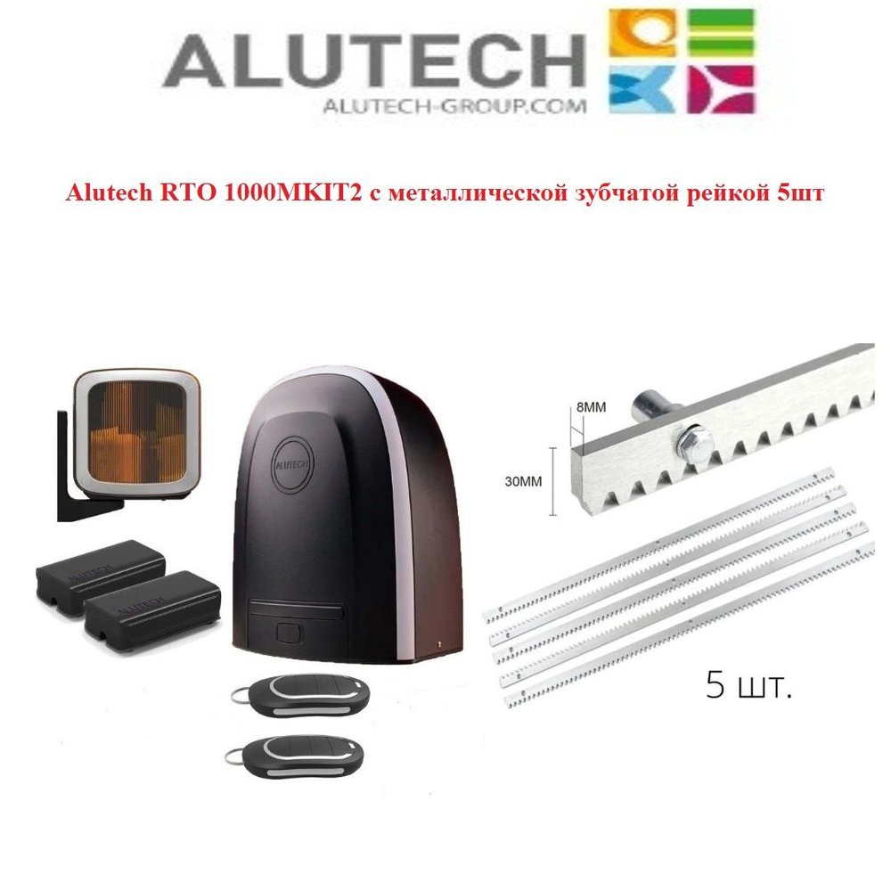 Комплект привода Alutech RTO 1000MKIT2 +5шт реек металл #1