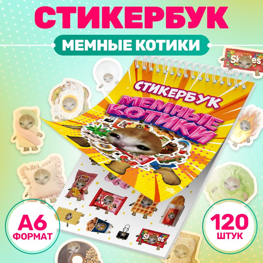 Наклейки, котики, Stickeria, для творчества и декора, 100 наклеек  #1