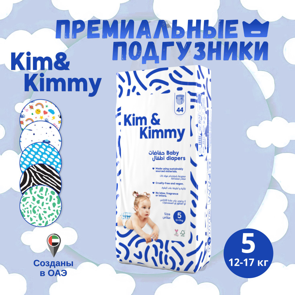 Подгузники Kim&Kimmy Рисунок Зебра #1