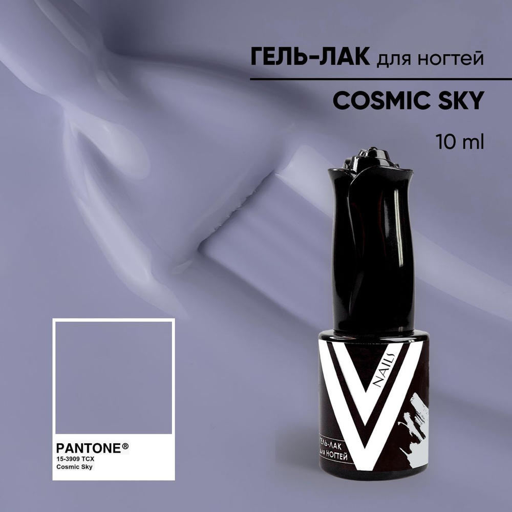 Гель лак 10 мл для маникюра и педикюра COSMIC SKY #1