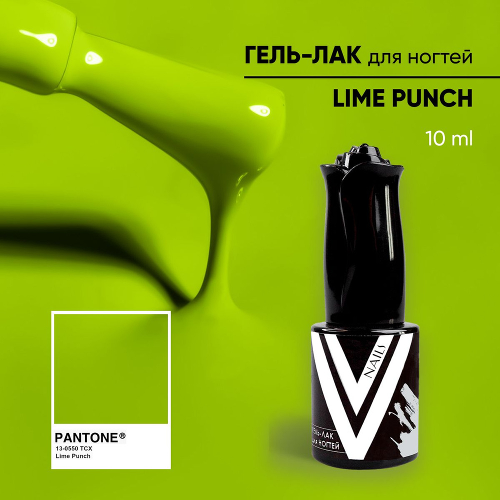 Гель лак 10 мл для маникюра и педикюра LIME PUNCH #1