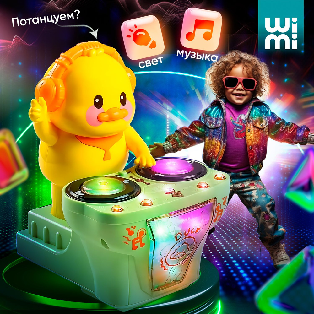 Музыкальная игрушка для малышей WiMi, интерактивная утка диджей - купить с  доставкой по выгодным ценам в интернет-магазине OZON (1482522348)