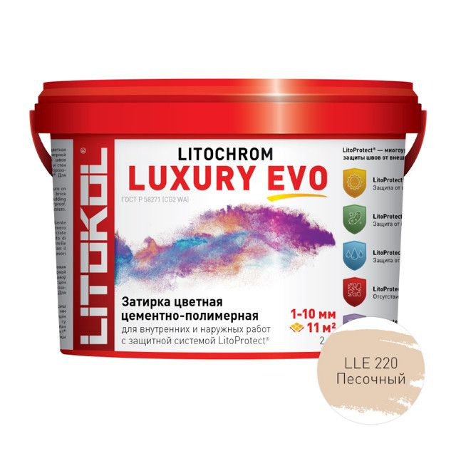 затирка для швов LITOKOL Litochrom Luxury Evo 1-10 мм 2 кг песочный арт. LLE.220/2  #1