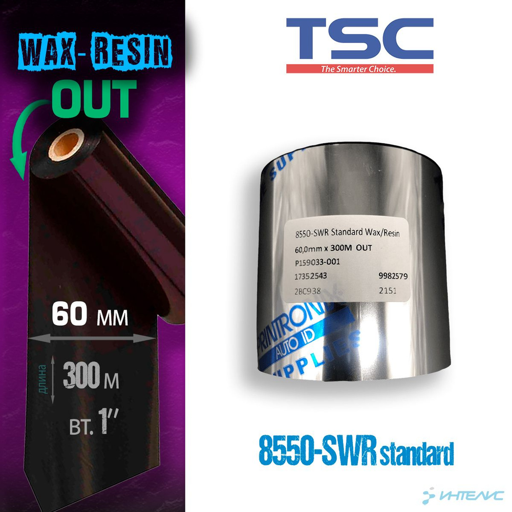 Красящая лента TSC 8550-SWR Standard Wax/Resin 60х300 #1