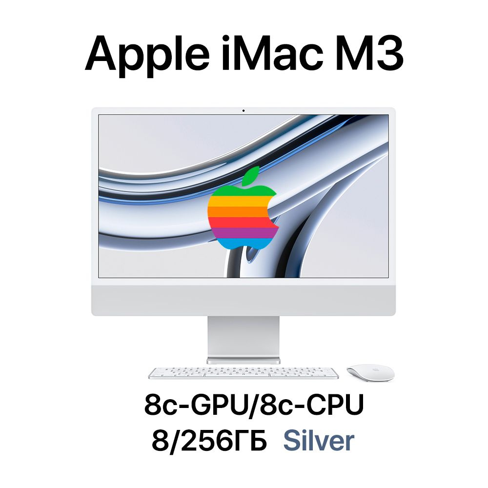 Apple 24" Моноблок iMac M3 (Apple M3 (8 CPU, 8 GPU), RAM 8 ГБ, SSD 256 ГБ, macOS), iMac M3 Silver, серебристый #1