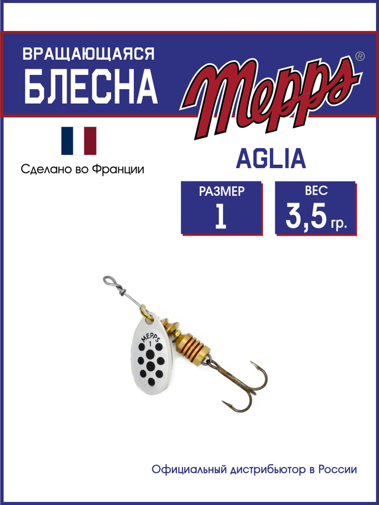 Блесна вращающаяся для рыбалки AGLIA PTS NOIRS AG №1. Приманка на щуку,окуня,форель.  #1