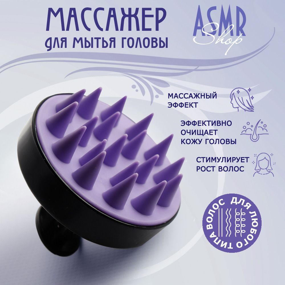 Массажная щетка для мытья головы и волос силиконовая, массажер для головы, черная, фиолетовая  #1