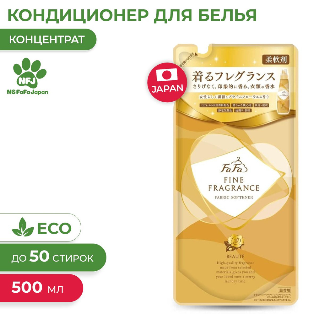 Парфюмированный кондиционер для белья Fine Fragrance Beaute с парфюмерной отдушкой, ароматом сандалового #1