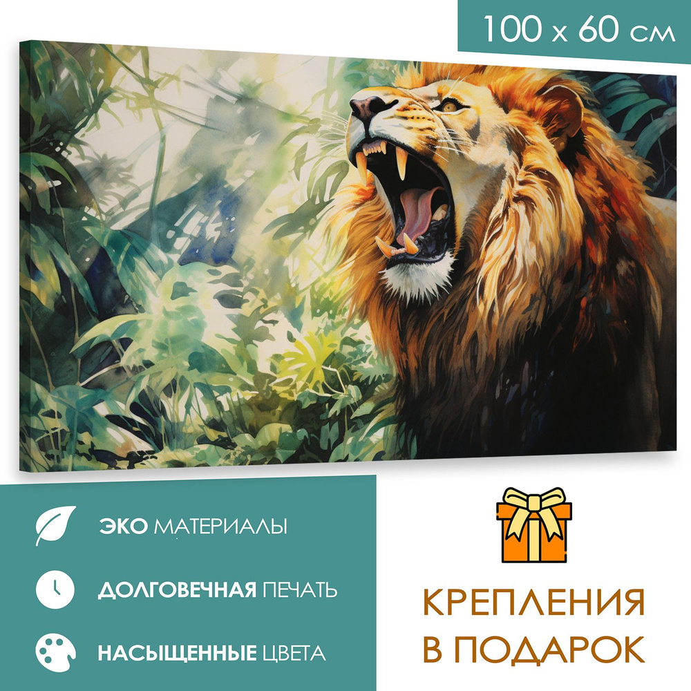 365home Картина "Лев", 100  х 60 см #1