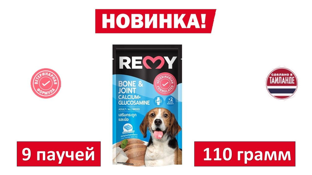 Влажный корм для собак REMY Тунец с океанической белой рыбой в желе. Укрепление костей и суставов. 110 #1